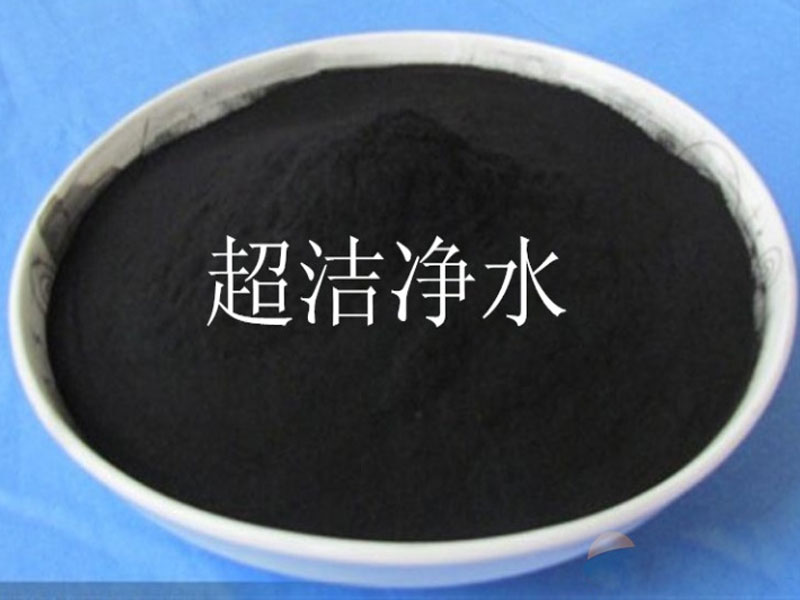 粉狀活性焦